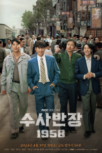 Chief Detective 1958 (2024)