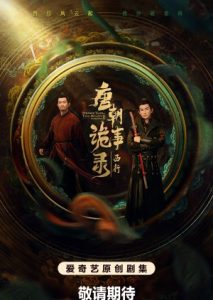 Strange Tales Of Tang Dynasty Ii To The West 2024